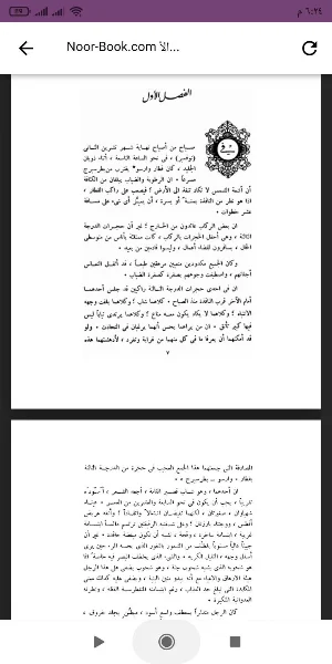 كتاب الأبله Screenshot 0