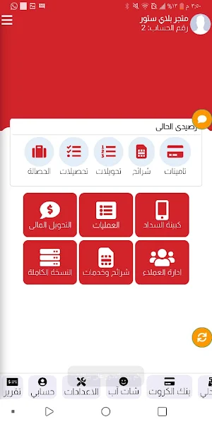 مكس للباقات والشحن الفوري Screenshot 1