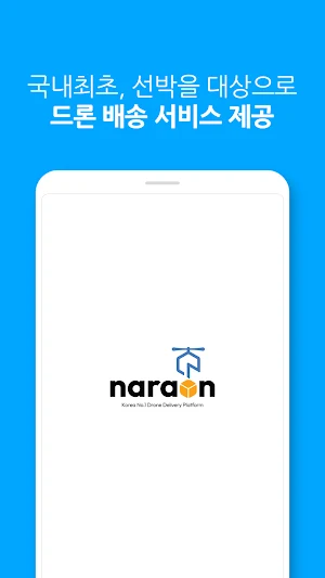 NARAON Screenshot 0