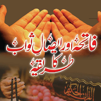 Tarika Fatiha | فاتحہ کا طریقہ