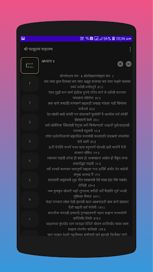 Parshuram Mahatmay-परशुराम माहात्म्य- Marathi Screenshot 2