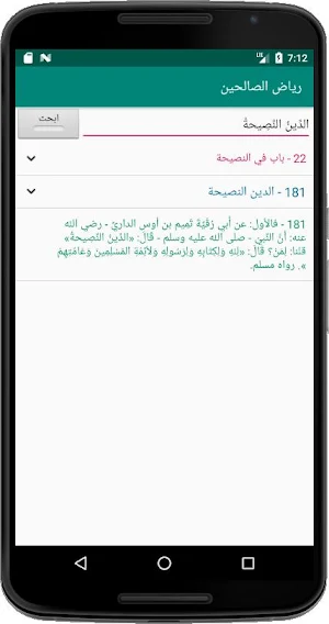 رياض الصالحين Screenshot 3