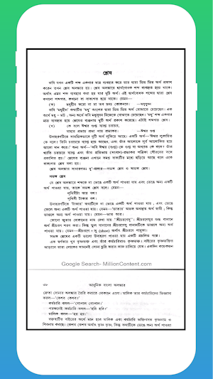আধুনিক বাংলা অলঙ্কার Screenshot 0