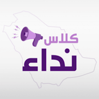Class Neda  - كلاس نداء