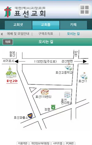 표선장로교회 Screenshot 3