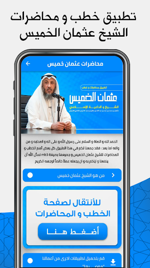خطب : عثمان الخميس Screenshot 0