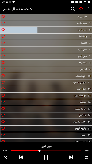 شيلات غريب ال مخلص 2023 Screenshot 1