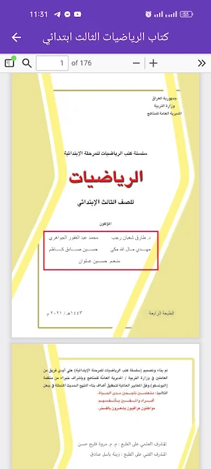 كتاب الرياضيات الثالث ابتدائي Screenshot 2