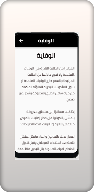علاج الكوليرا Screenshot 3