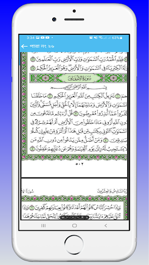 Al Quran Hafezi Screenshot 1