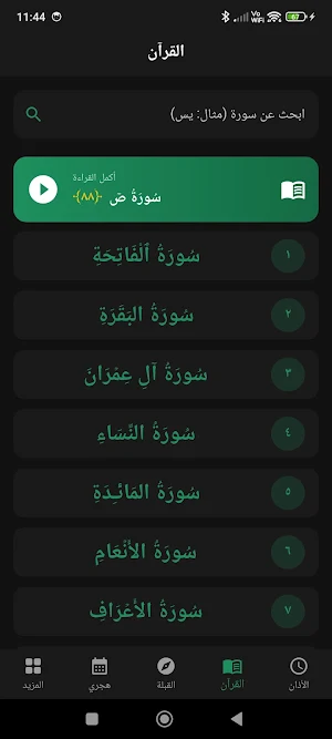 Nour Al-Qulub Screenshot 1
