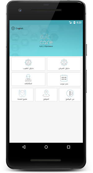 Care Hospitals - مستشفيات رعاية Screenshot 0