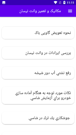 مکانیک و تعمیر وانت نیسان Screenshot 2