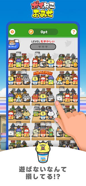 ポイねこのおみせ Screenshot 3