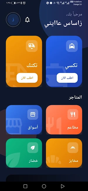 واصلني - راكب Screenshot 0
