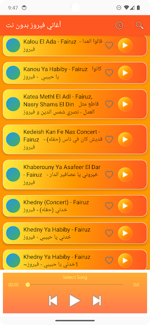 أغاني فيروز بدون نت Screenshot 3