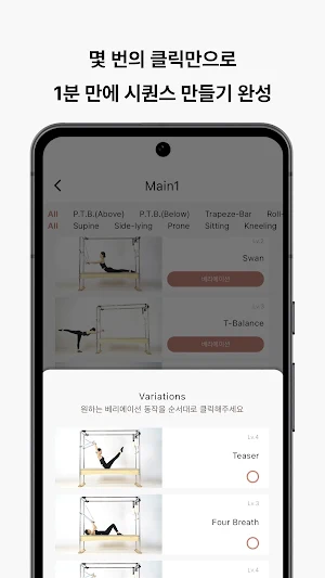 베리에이션 - 필라테스 강사를 위한 시퀀스 & 채용 앱 Screenshot 1