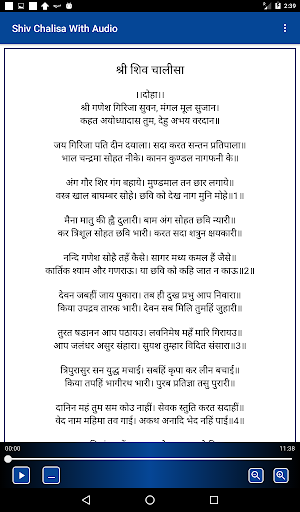 Shiv Chalisa With Audio Screenshot 1