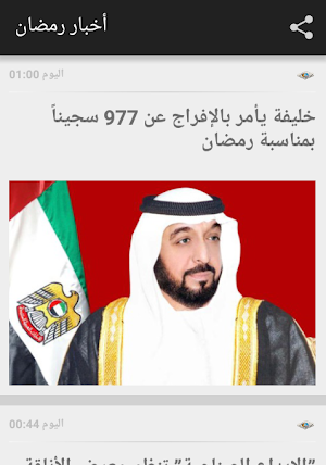أخبار رمضان 2018 Screenshot 0
