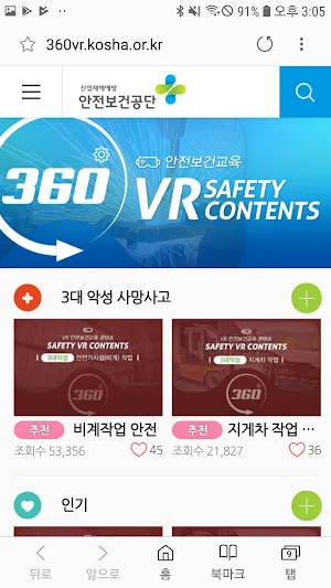 위기탈출 안전보건 Screenshot 3