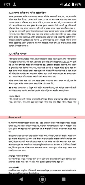 Class 9-10 General Science 2021 : SSC Science Book Screenshot 0