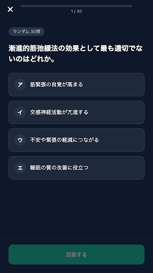 ケアストレスカウンセラー対策 Screenshot 2
