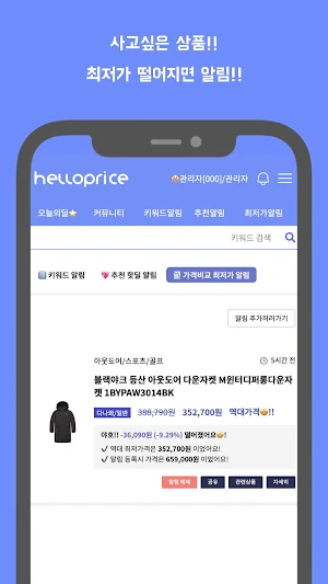 헬로프라이스 - 커뮤니티 핫딜 알림, 최저가 알림 Screenshot 2
