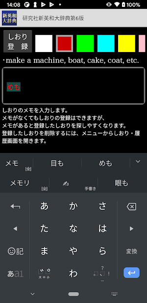 新英和大辞典第6版 Screenshot 3