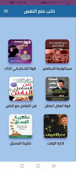 كتب علم نفس:وتطوير الذات Screenshot 2