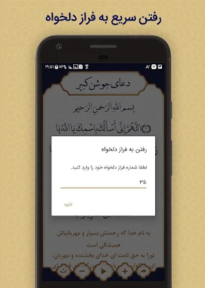 دعای جوشن کبیر Screenshot 2