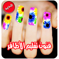 مناكير اظافر 2021