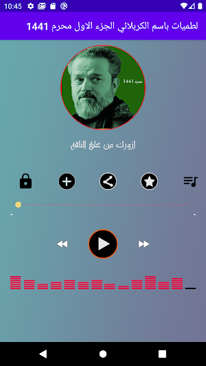 باسم الكربلائي لطميات محرم  1441 الجزء الثاني Screenshot 3