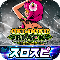 [スロスピ]沖ドキ！BLACK