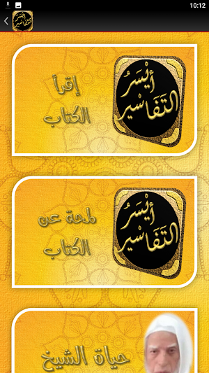 ايسر التفاسير ابو بكر الجزائرى Screenshot 1