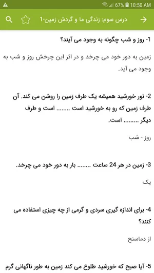 سوالات علوم تجربی دوم دبستان Screenshot 3