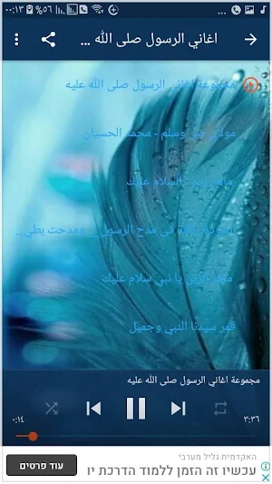 اناشيد عن المصطفي صلى الله عليه وسلم بدون نت Screenshot 1