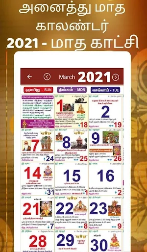 Tamil calendar 2021 - தமிழ் காலண்டர் 2021 Screenshot 1