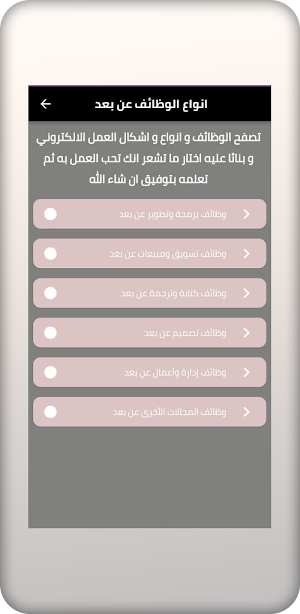 العمل عن بعد Screenshot 1