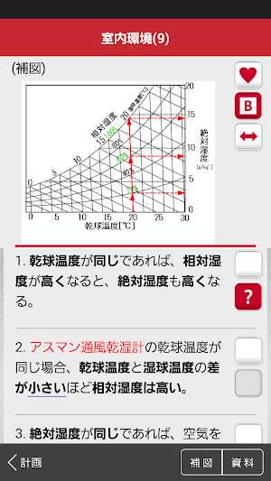 「二級建築士」受験対策(2nd ver.) Screenshot 2