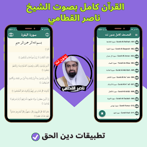 Nasser Al-Qatami without net Screenshot 3