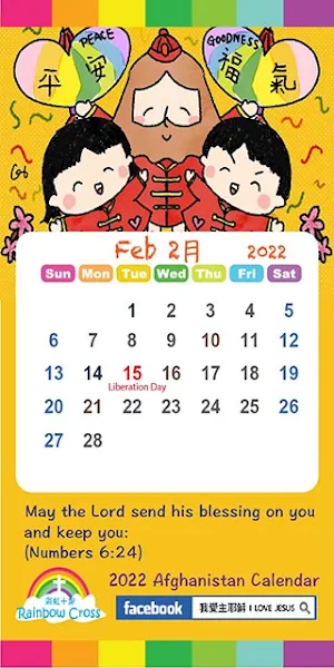 2022 Afghanistan Calendar Screenshot 1