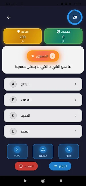 من سيربح المليون - Millionaire Screenshot 0