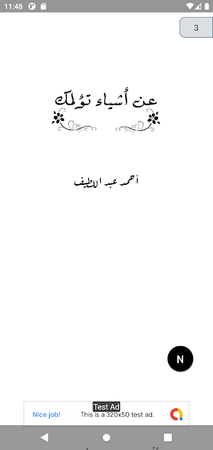 رواية عن أشياء تؤلمك Screenshot 1