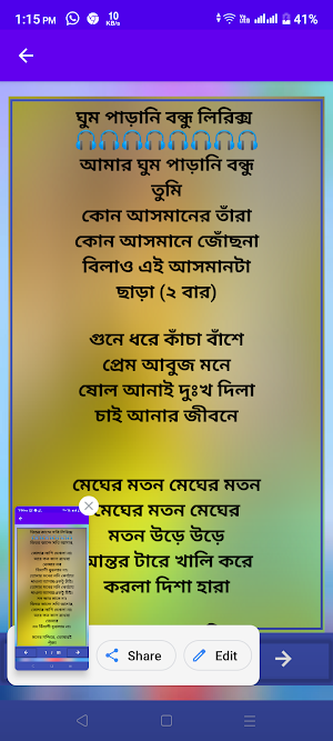 এফ এ সুমন লিরিক্স_F A SUMON Screenshot 2