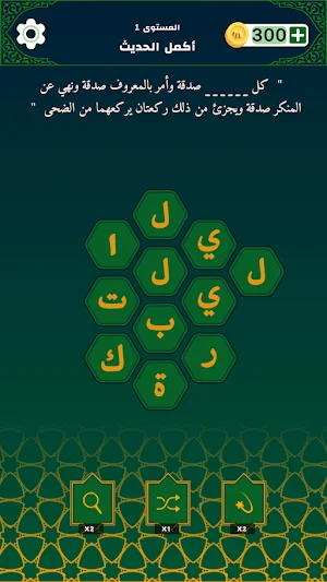 HadithBee: Hadith words Treasure Screenshot 1