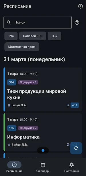 Расписание БТК Screenshot 0