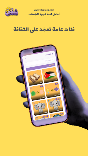 Shannes - شنص Screenshot 3