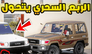 هجوله الربع Screenshot 0