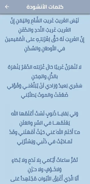 انشودة ليس الغريب مهيوب mp3 Screenshot 1