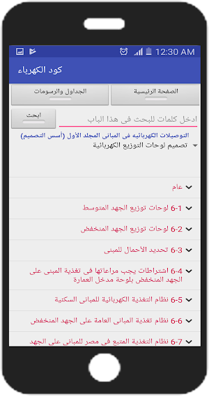 كود الكهرباء Screenshot 3